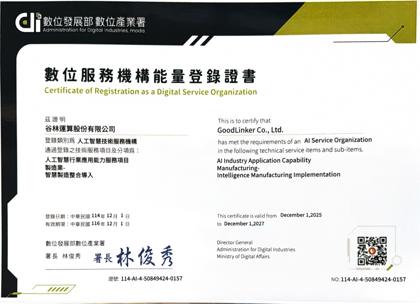 AI 人工智慧技術服務機構能量登錄證書