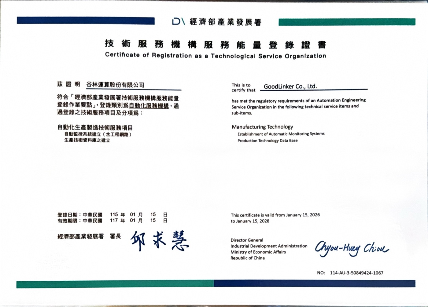AU 自動化服務機構能量登錄證書