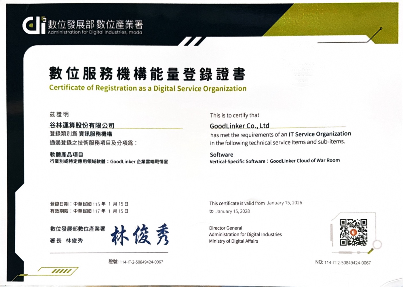 IT 資訊服務機構能量登錄證書